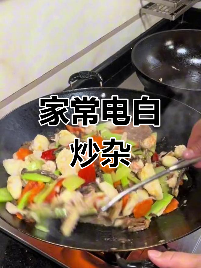 电白炒杂,家常做法轻松做,鱼丸肉卷美味满分!