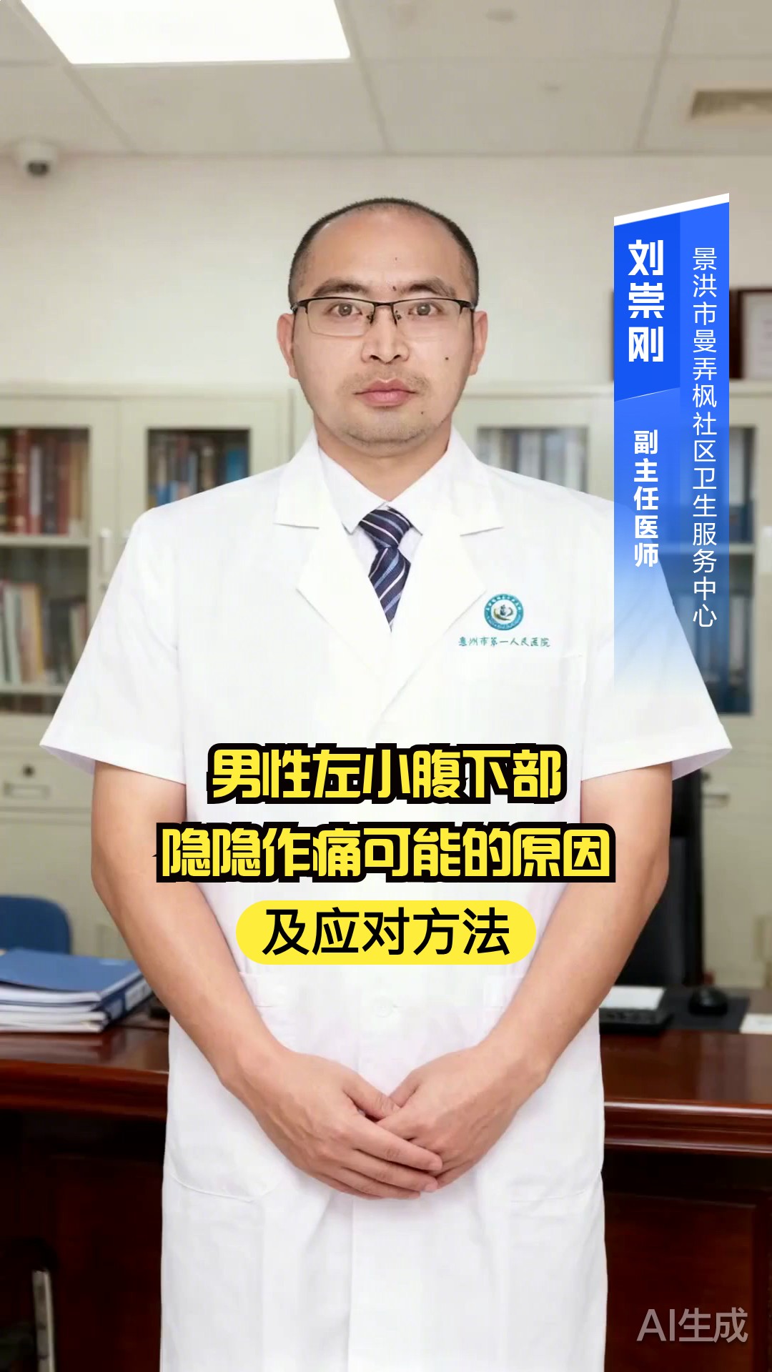 男性左小腹下部隐隐作痛,可能的原因及应对方法!
