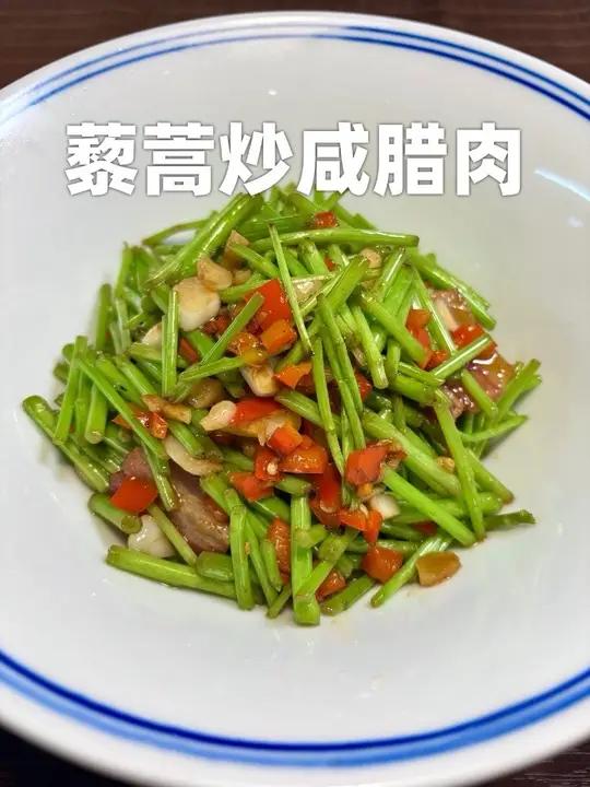 说到赣菜就要说这个藜蒿炒腊肉了