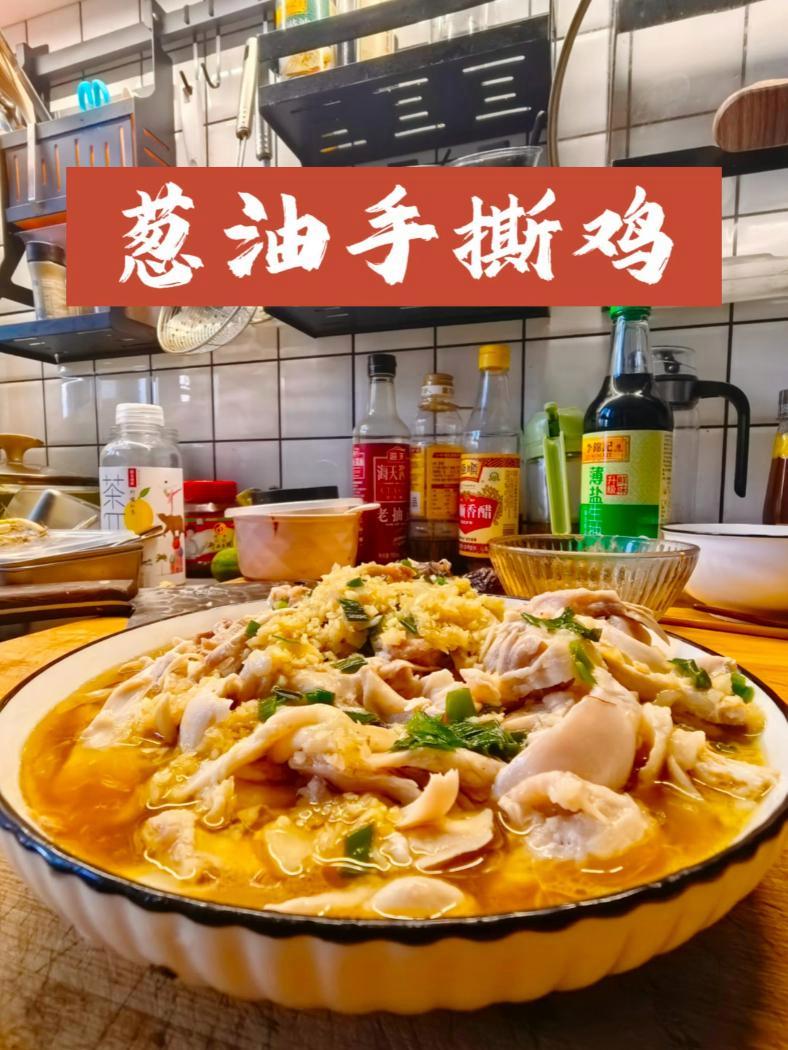 太好吃了!美食vlog 葱油手撕鸡 美食家的朋友圈