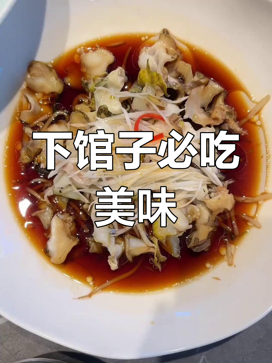 吉香居榨菜,开胃又实惠,搭配多样吃法都让人停不下来!