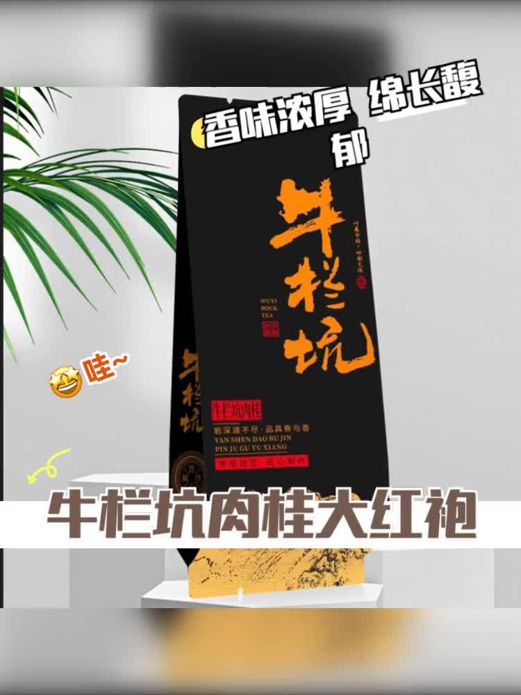 KAINTEE茶叶武夷山岩茶牛栏坑肉桂 一口牛栏山,香气扑鼻,难以忘怀。KAINTEE 召
