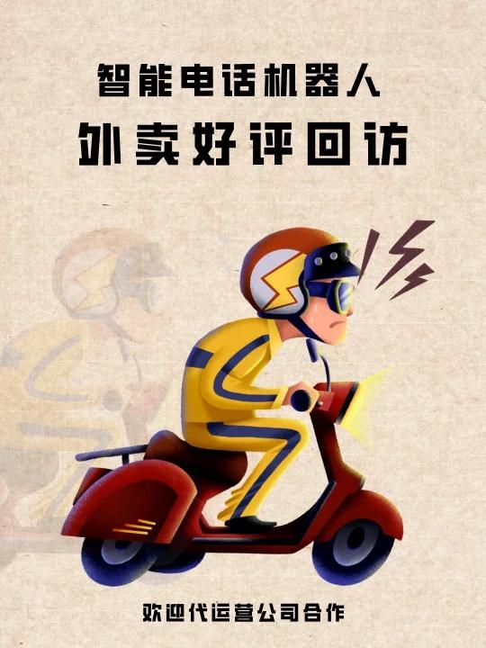 外卖好评邀约/外卖好评回访(5)