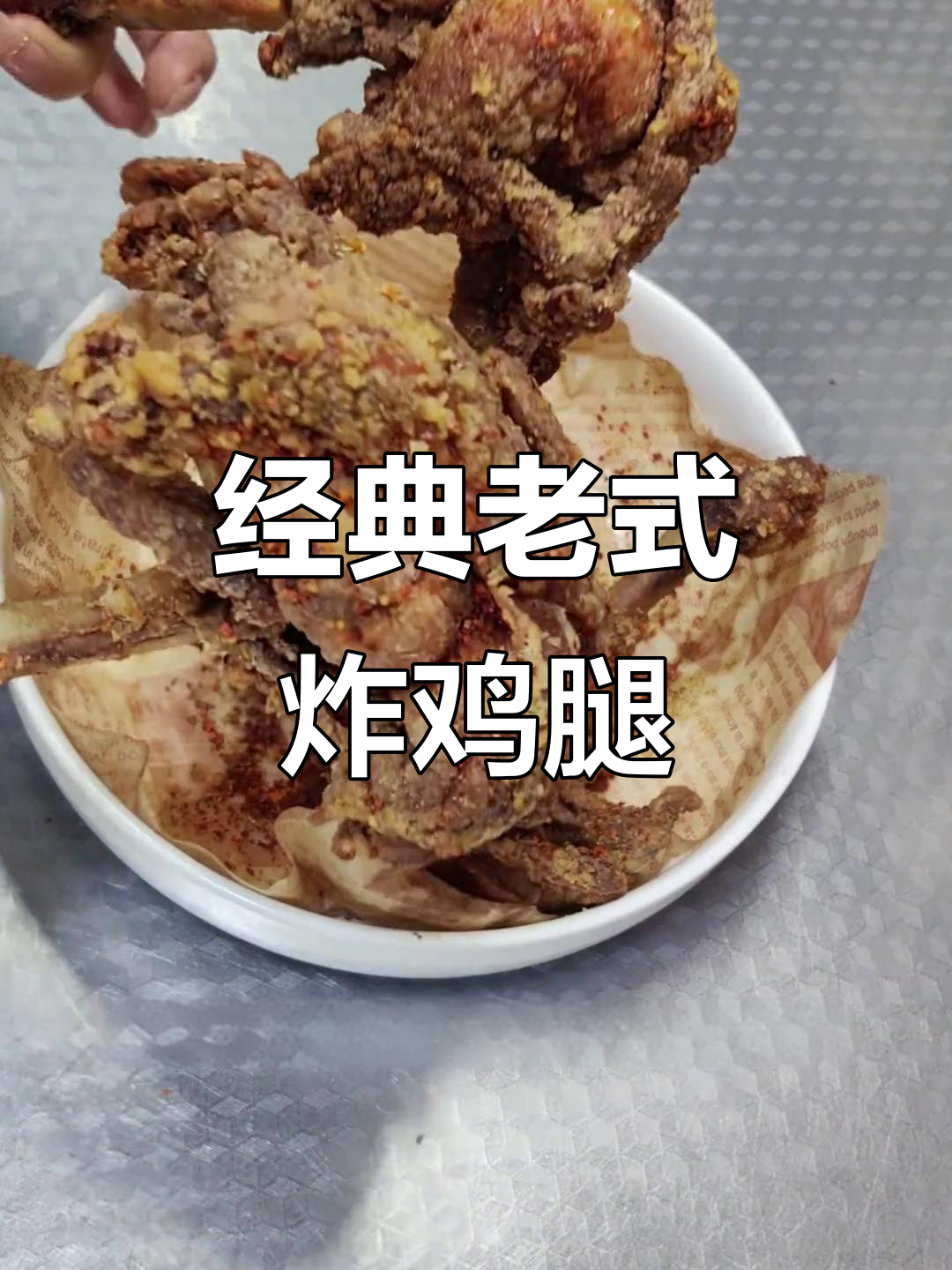 老式开花炸鸡腿,外酥里嫩,味道无敌