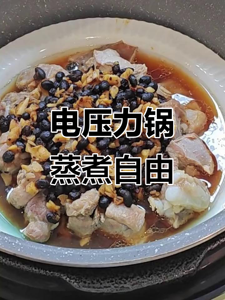 12分钟搞定蒸排骨,电压力锅让你轻松享受美味