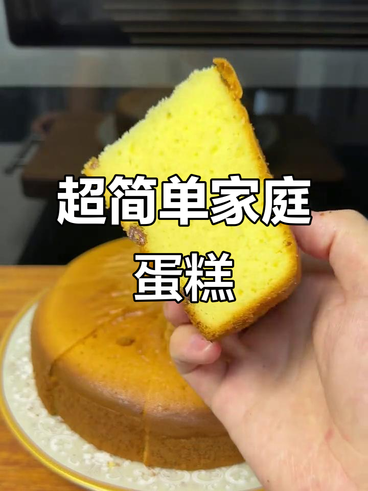 只需鸡蛋牛奶,轻松做出美味蛋糕