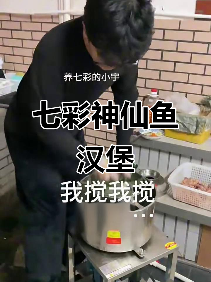 七彩神仙鱼牛心汉堡制作，简单又美味