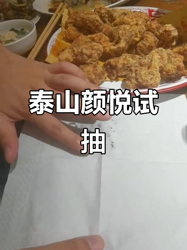 泰山颜悦香烟的意外体验,结局让人惊讶!
