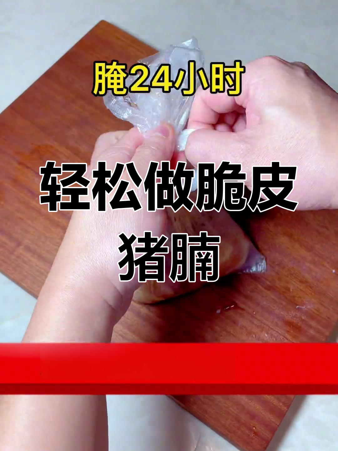 脆皮猪腩肉,简单又美味
