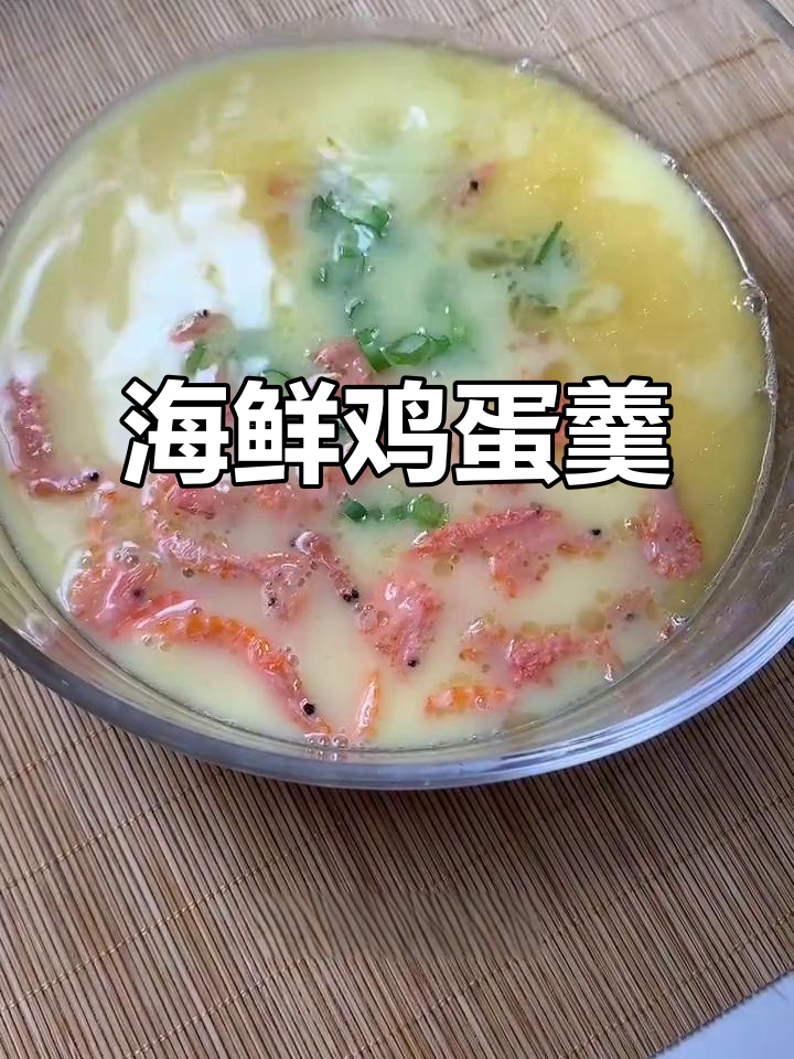 磷虾鸡蛋羹,嫩滑海鲜味十足,老少皆宜!