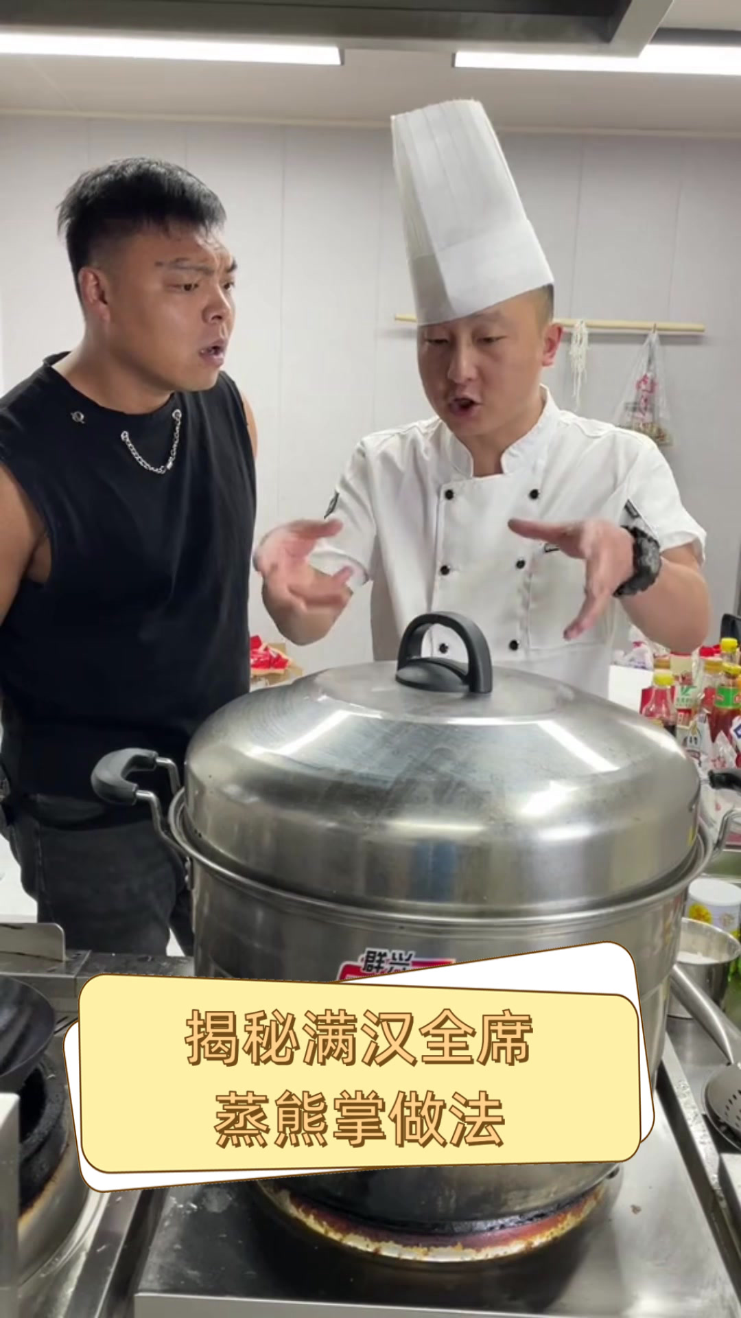 揭秘满汉全席蒸熊掌做法