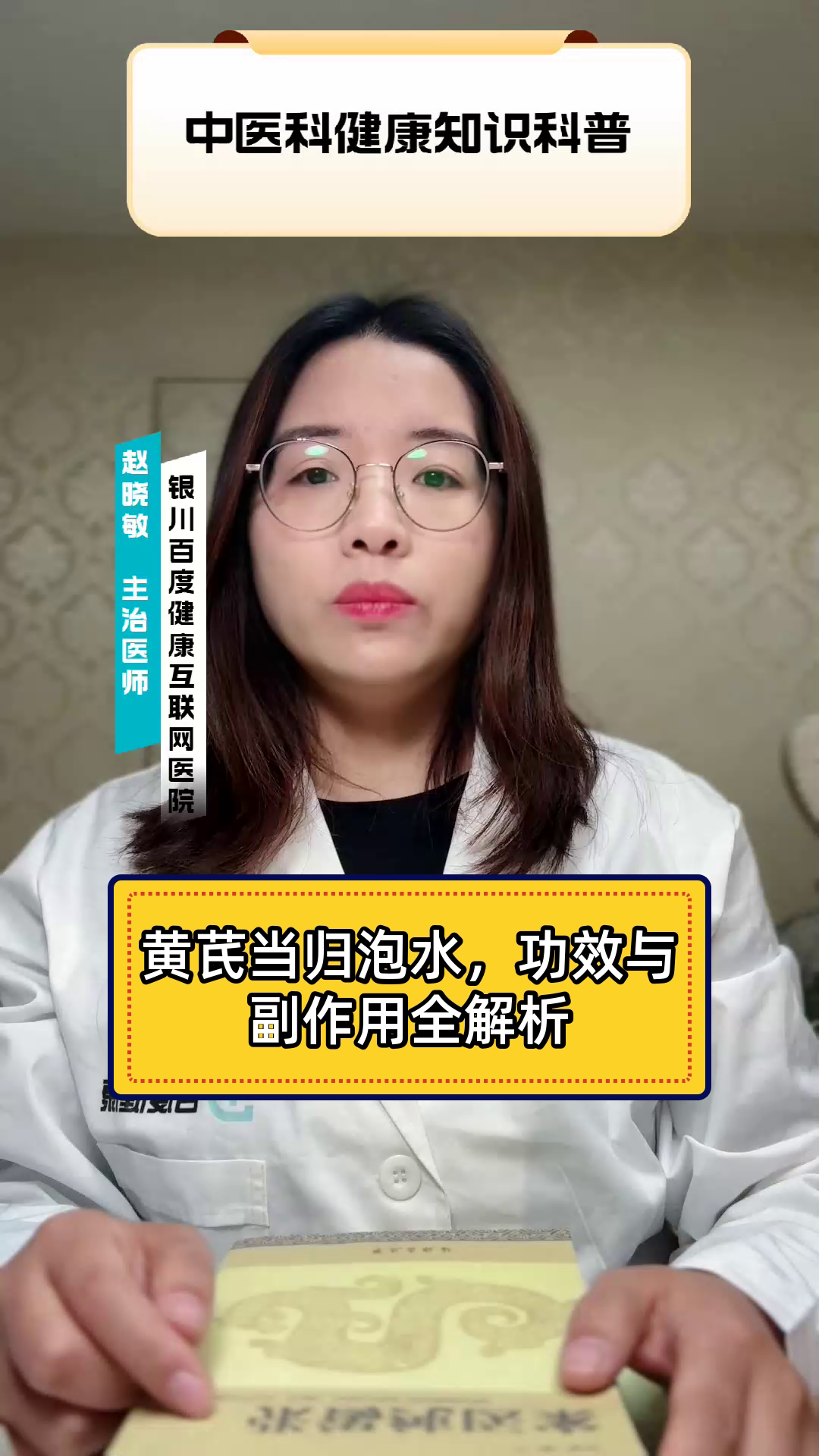 黄芪当归泡水,功效与副作用全解析