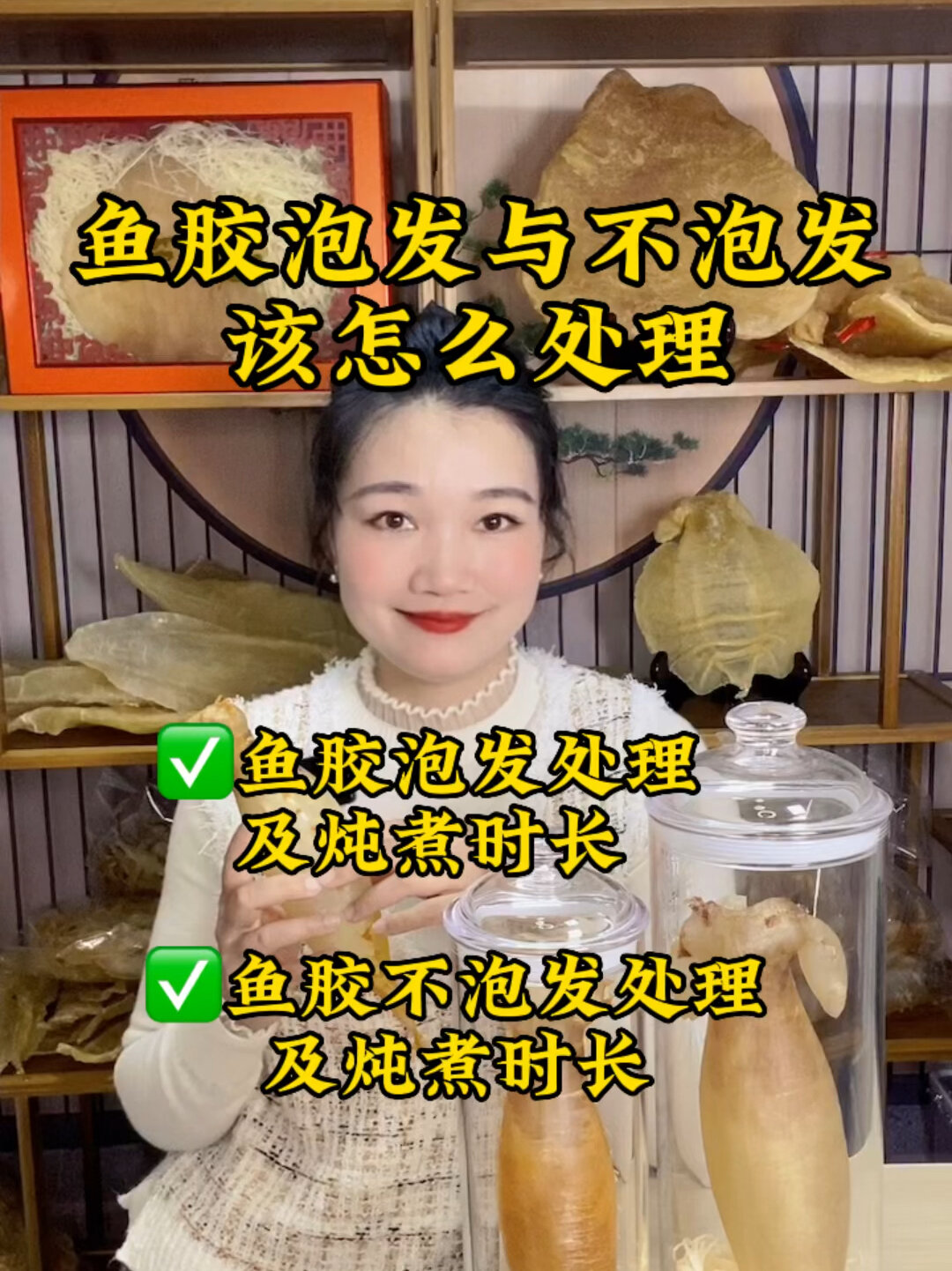 鱼胶(花胶)泡发与不泡发该怎么处理