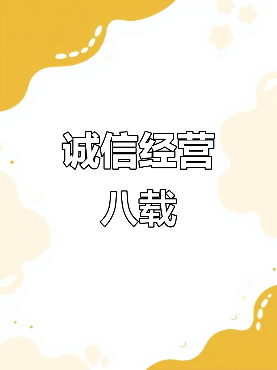 八年咸菜店,坚持新鲜食材,让顾客放心每一口
