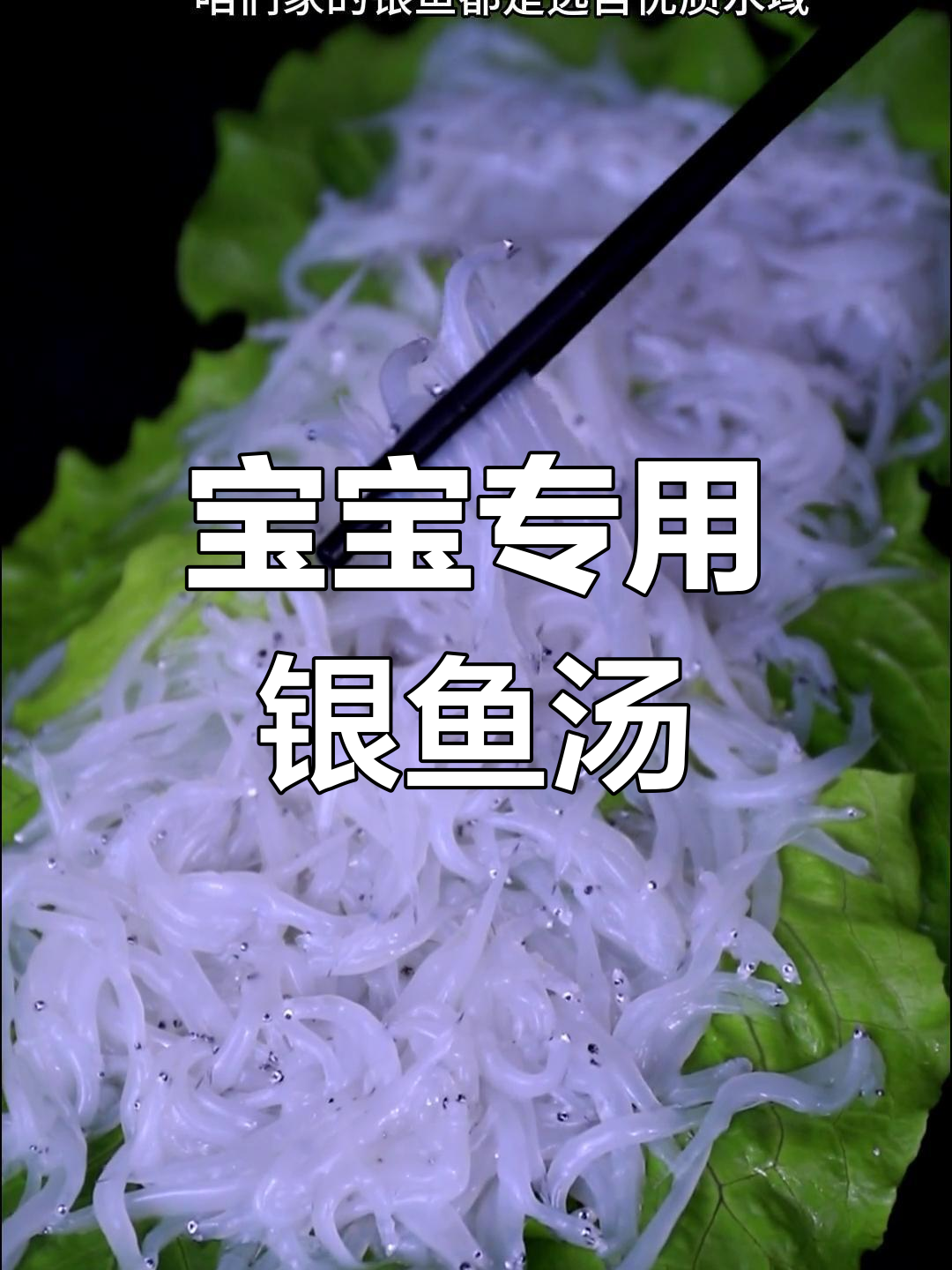 新鲜银鱼鸡蛋汤,宝宝必喝营养美味