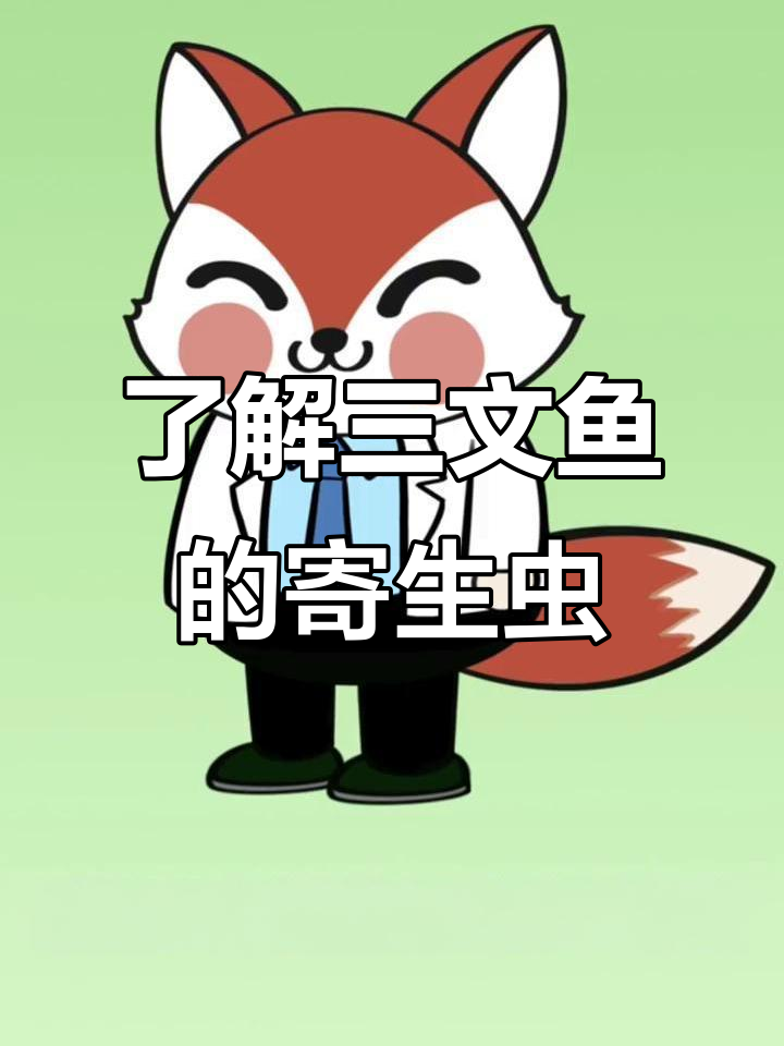 三文鱼寄生虫真相大揭秘:淡水红鳟到底能不能吃?