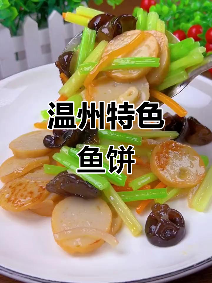 鱼饼是温州特产,怎么做都好吃!