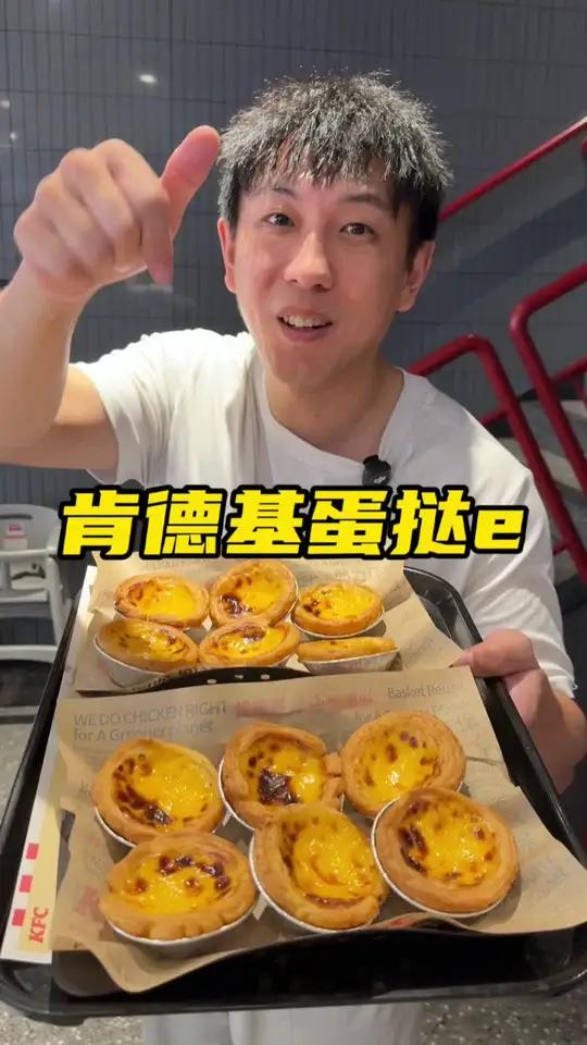 肯德基20块钱6个蛋挞上线