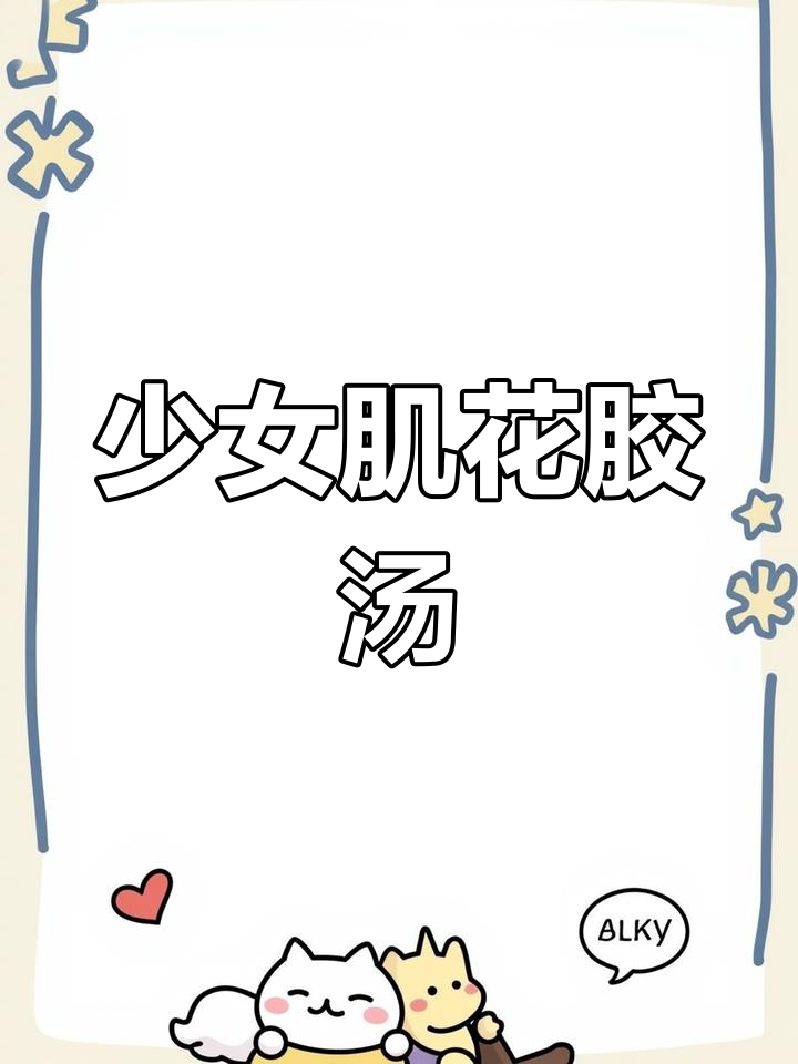 花胶木瓜排骨汤,滋补美容又养颜