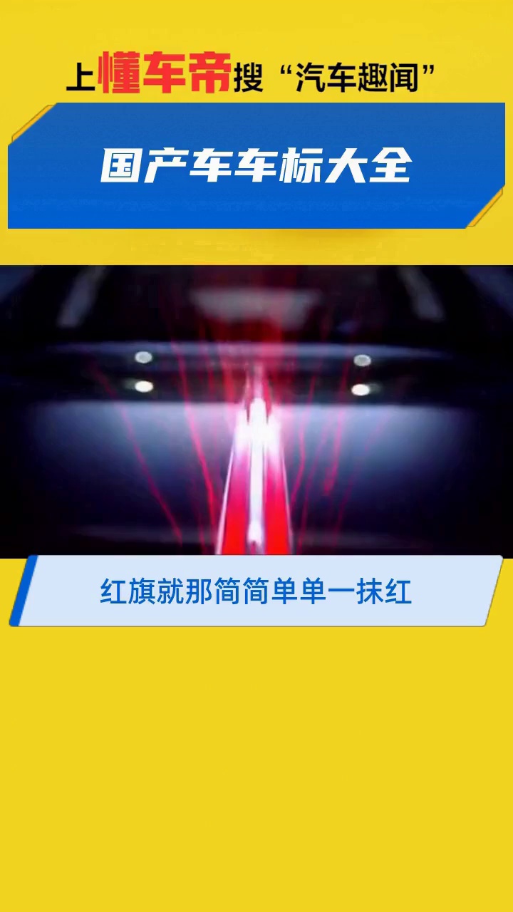 国产车车标大全