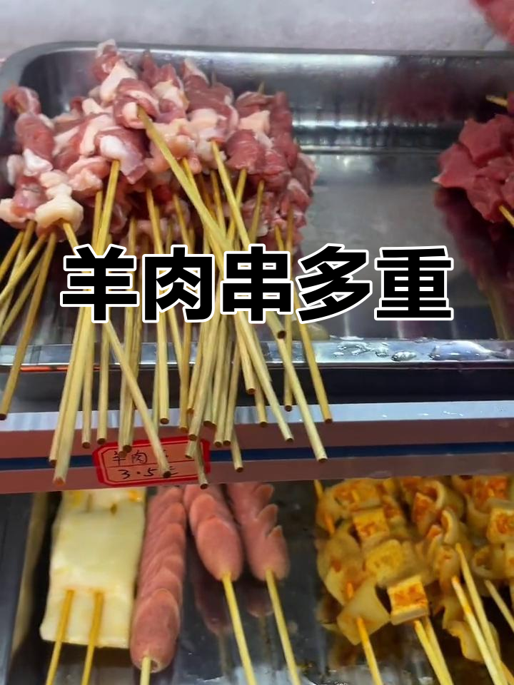 羊肉串与牛肉串的重量差异