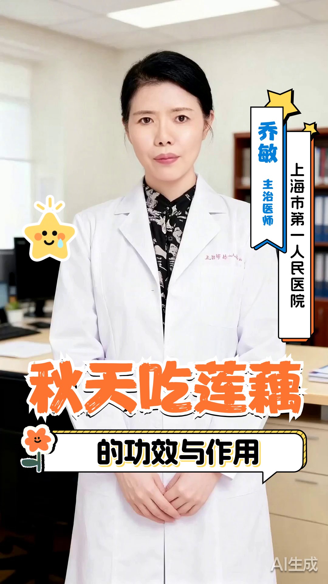 秋天吃莲藕的功效与作用