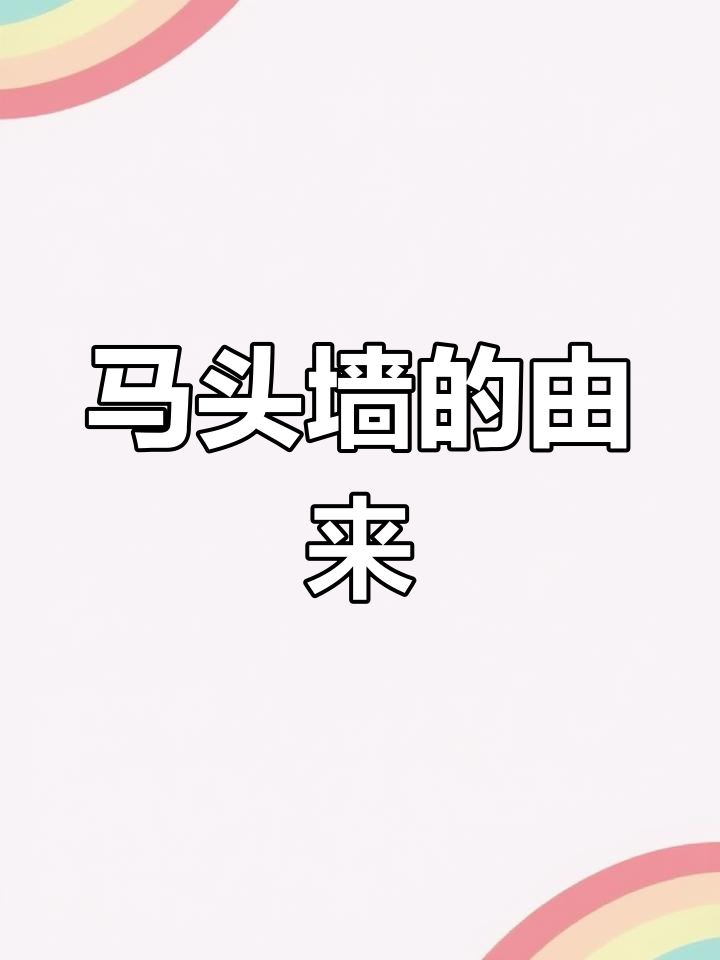 徽派马头墙:防火与追求成功的象征