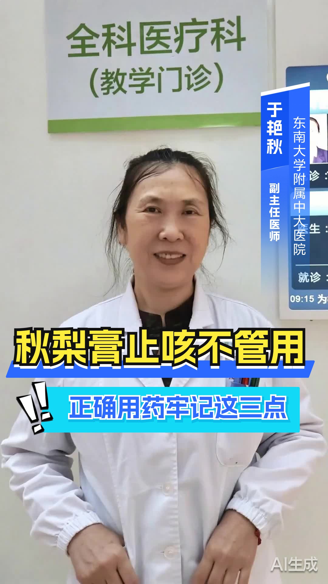 秋梨膏止咳不管用?正确用药牢记这三点