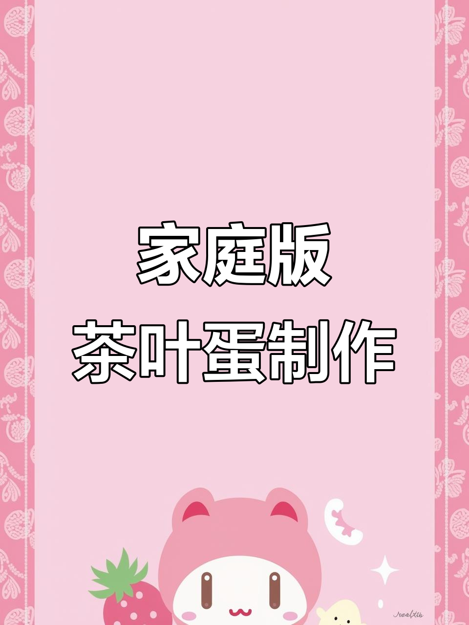 在家轻松做台湾风味茶叶蛋,料包一放就能煮出美味