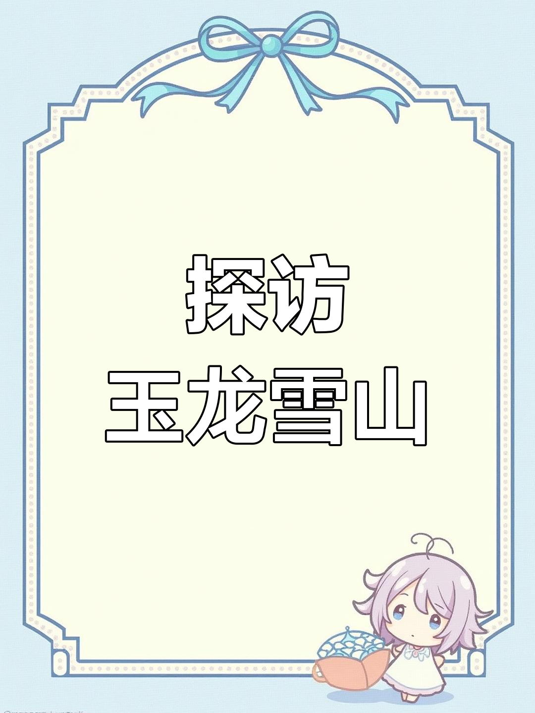 玉龙雪山探险,极品红尾鲶鱼和紫珍珠大揭秘