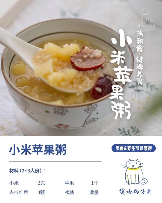 今日养生粥|小米苹果粥