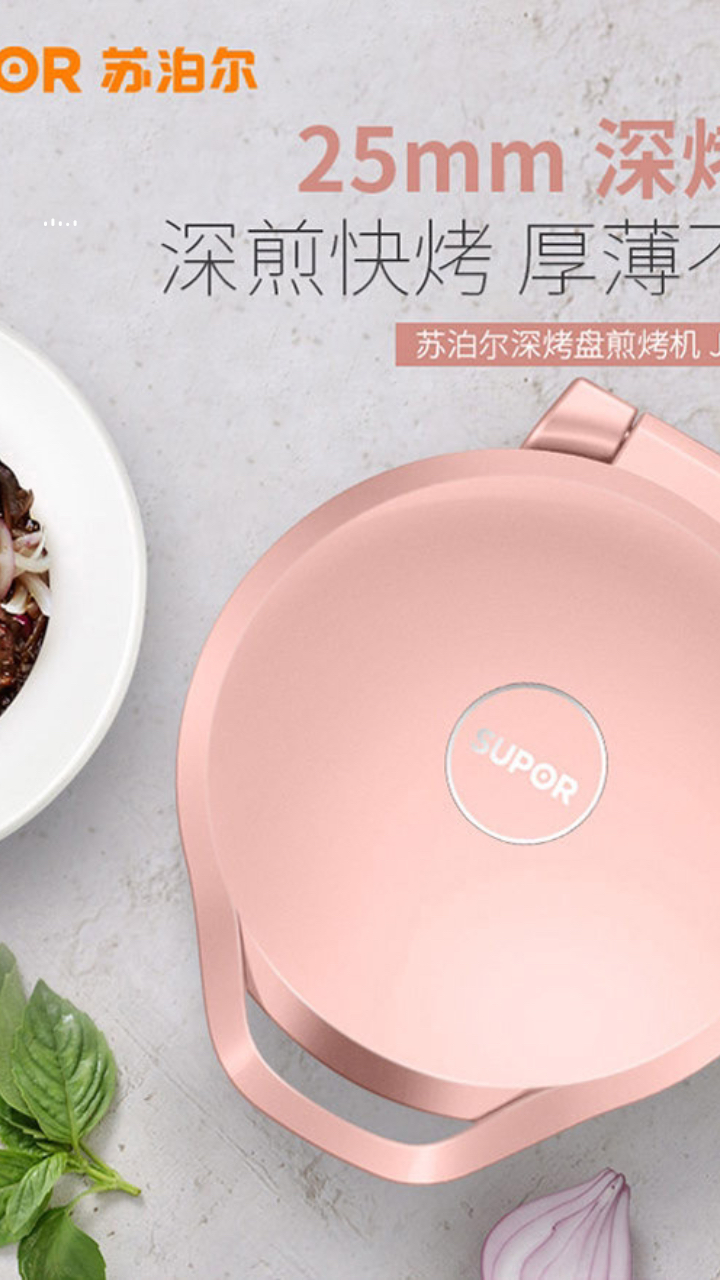 苏泊尔安心系列 家用双面加热电饼铛