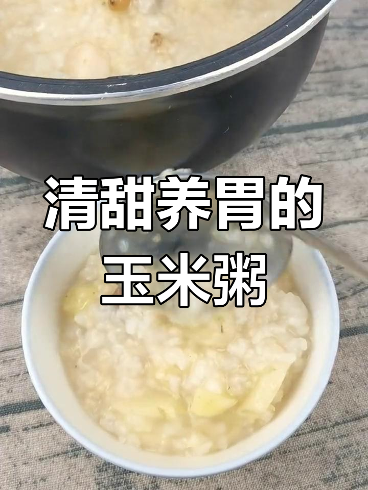 夏季养生粥,玉竹莲子小米搭配