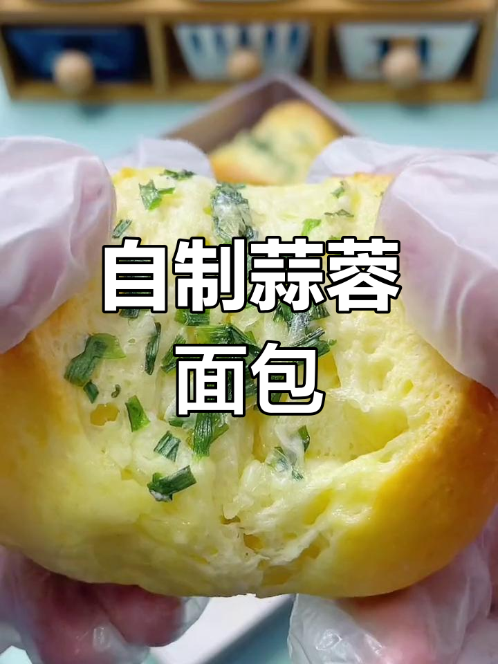 家庭版蒜蓉面包制作教程
