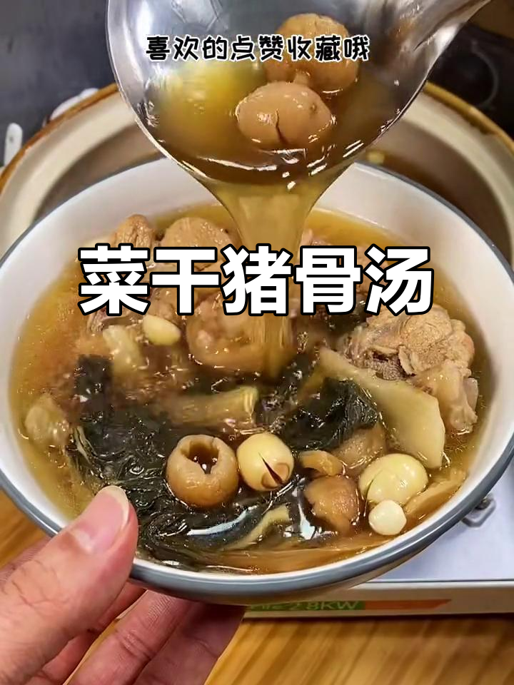 菜干猪骨汤，营养满满又美味