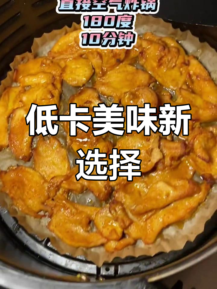 告别水煮,试试这款奥尔良鸡胸肉,轻松美味又低卡!