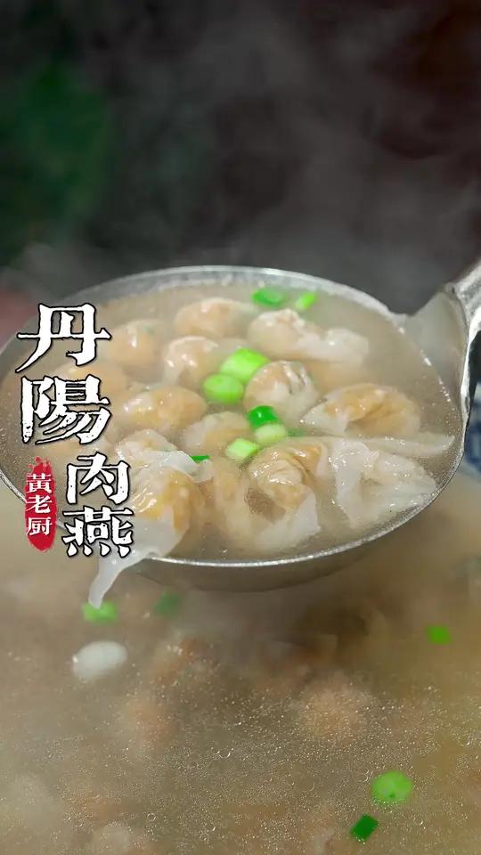 福州连江丹阳肉燕,皮q肉馅饱满,逢年过节必吃!