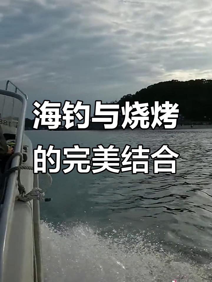 海上鱼排体验:钓鱼、烧烤、火锅一应俱全