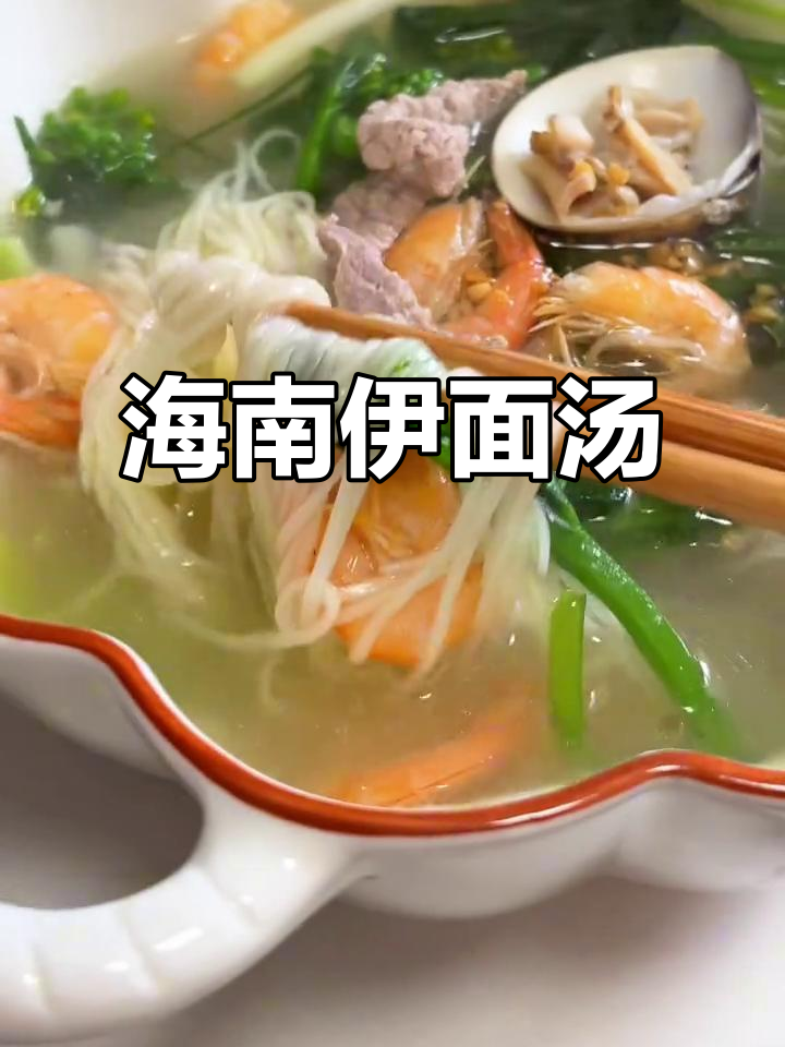 海南早餐必吃伊面汤,做法超简单,连汤都能喝光!