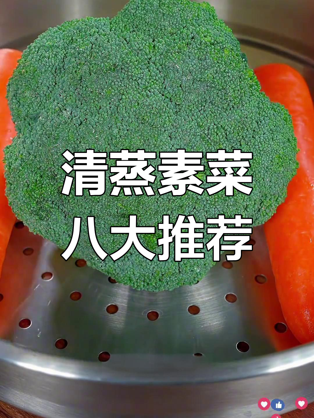 春天必吃八道清蒸素菜,最后一道吃了停不下来