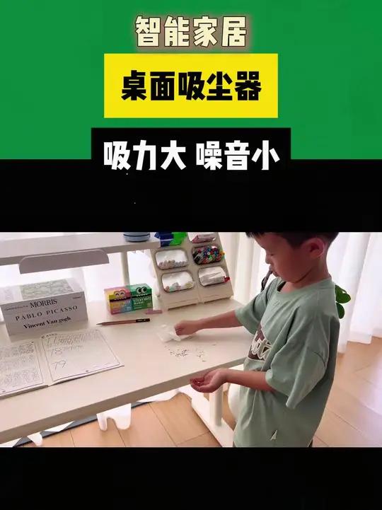 放在学习桌上的吸尘器,吸力大,噪音小,我儿子说很好用,写作业时书桌干净多了!充电款续航时间