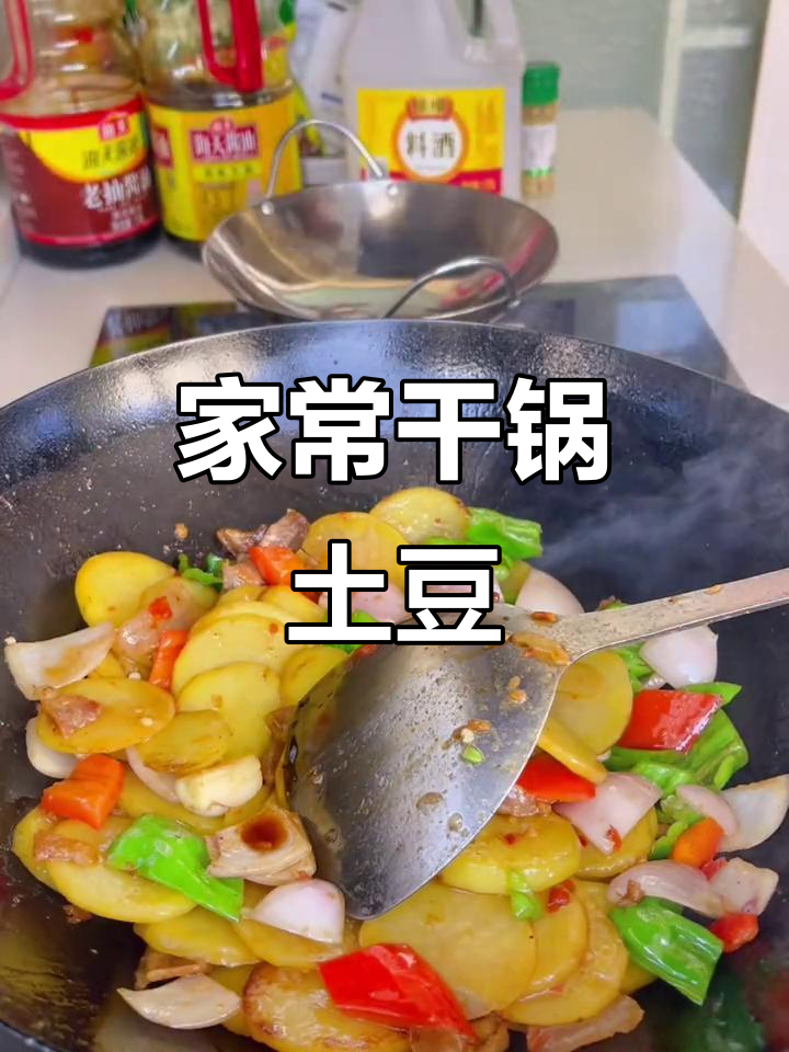 干锅土豆家常做法,配青红椒和咸肉炒出美味下饭菜