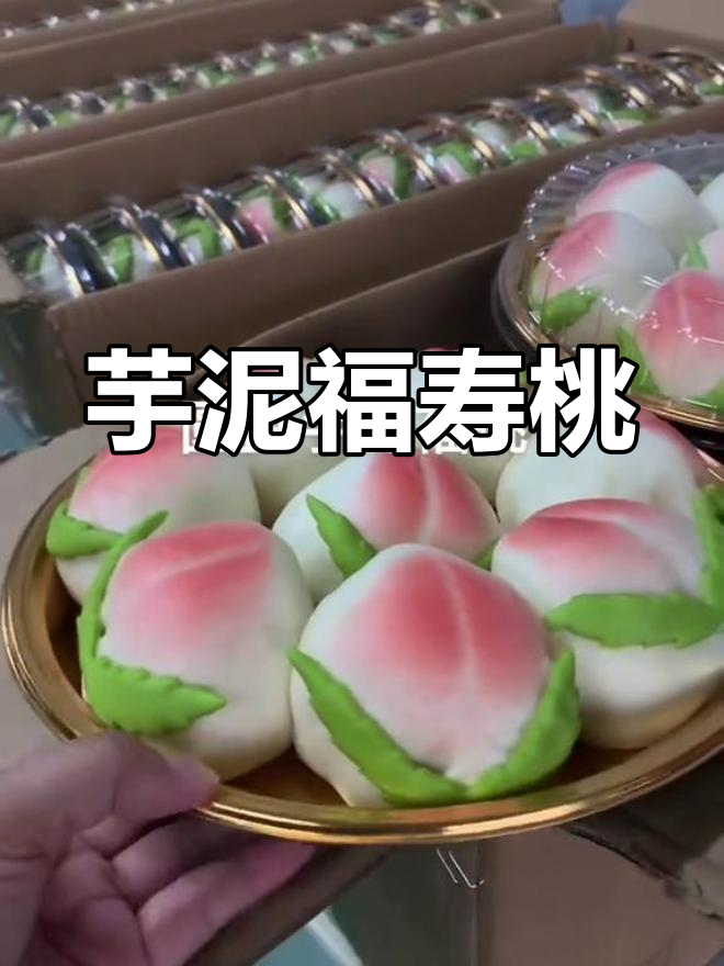 潮汕福寿桃面包,芋泥内馅香甜可口