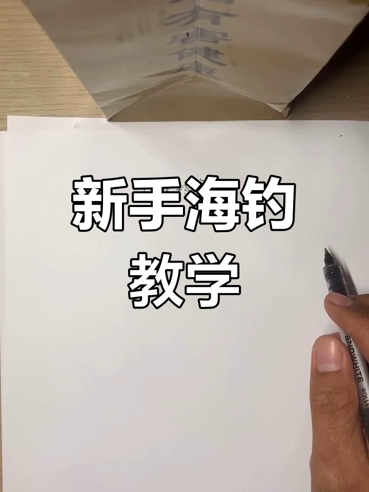 海边钓鱼入门教程,基础技巧解析