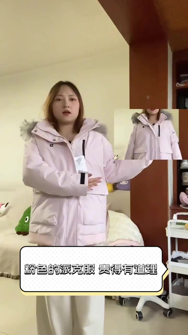 粉色的派克服,贵得有道理