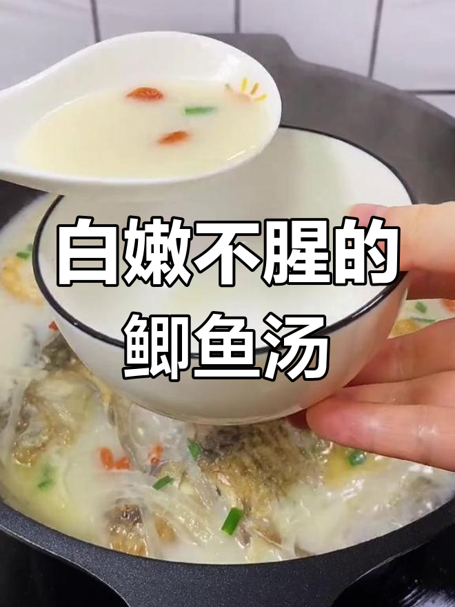 鲫鱼汤怎么做才能又白又不腥?