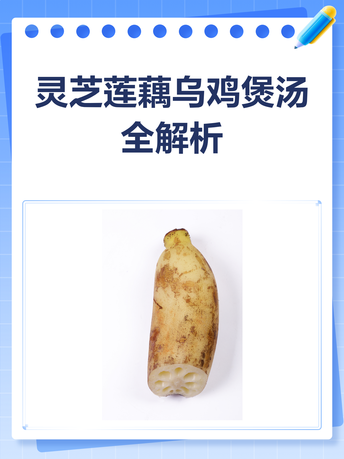 灵芝莲藕乌鸡汤,滋补新组合?