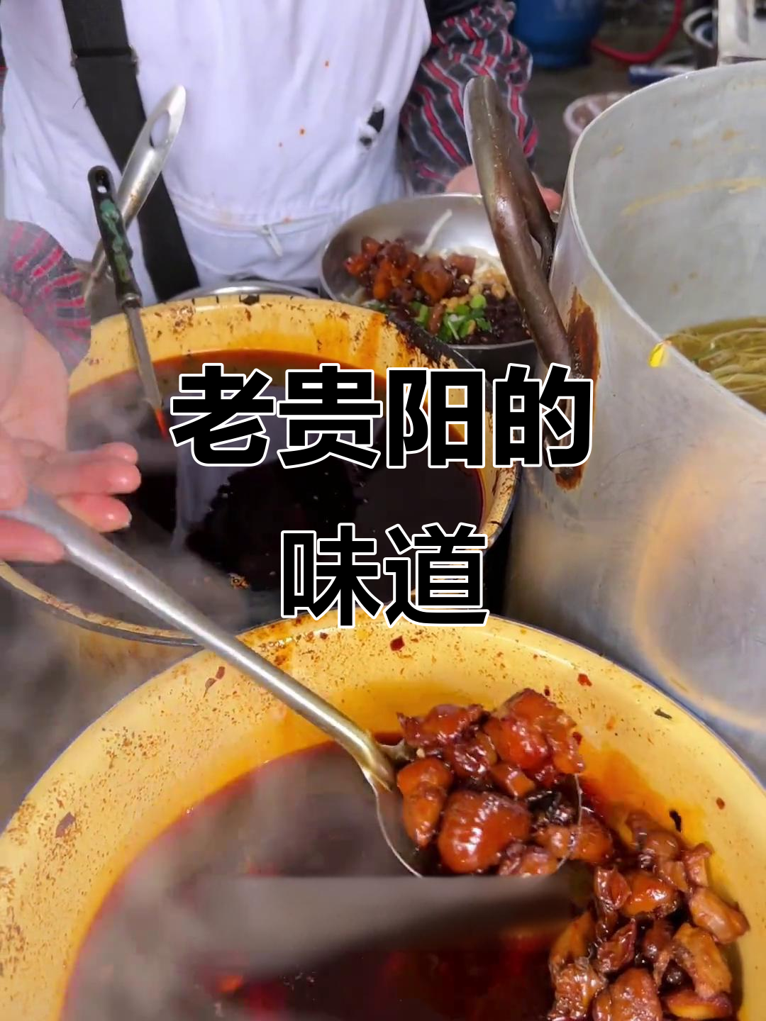 贵阳半山腰的辣鸡面,虽无名却味道十足,老贵阳的最爱!