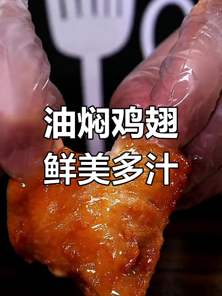 蒜香油焖鸡翅,鲜嫩多汁让人无法抗拒