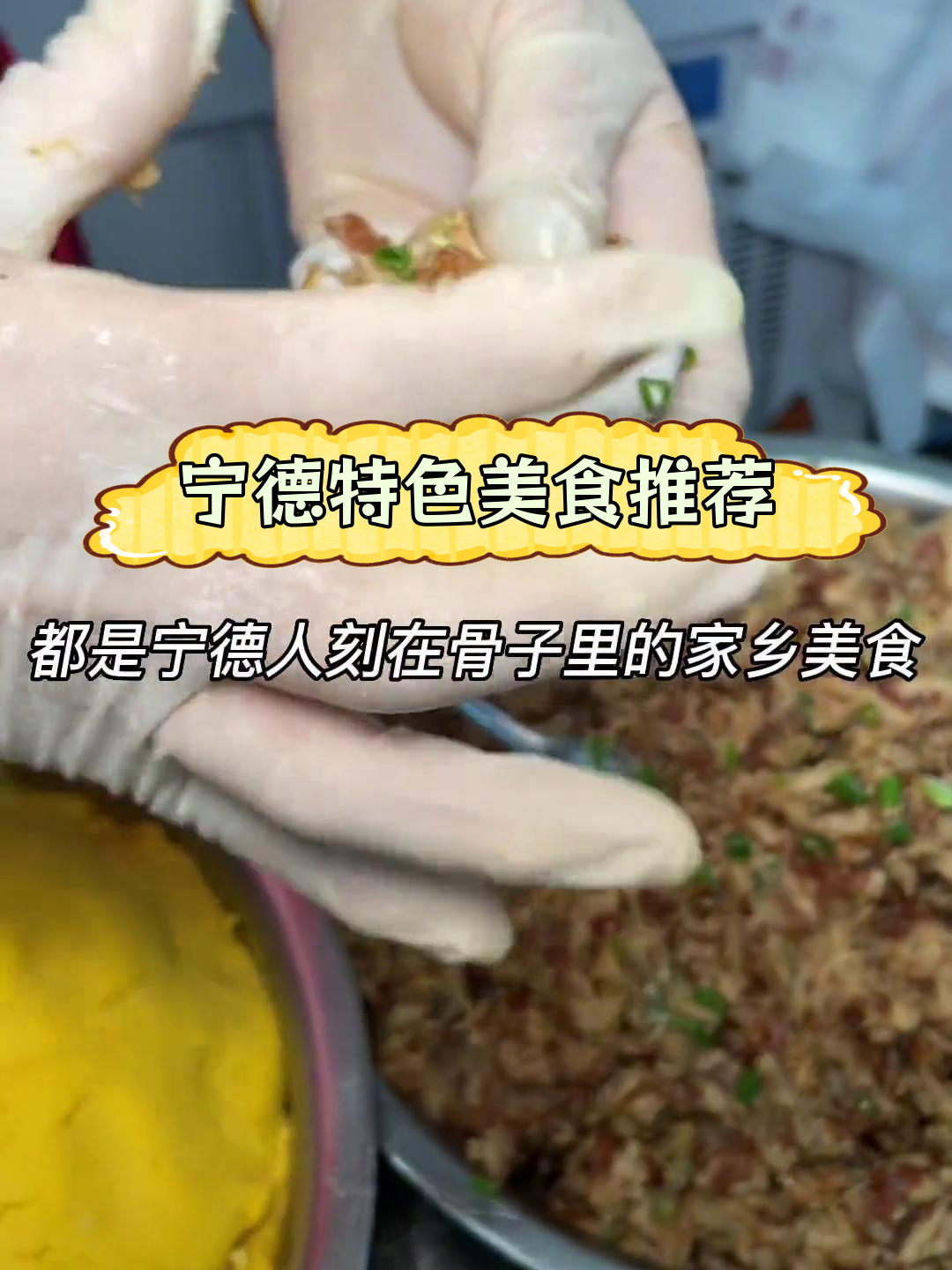 宁德地道小吃大集合,家乡味十足!